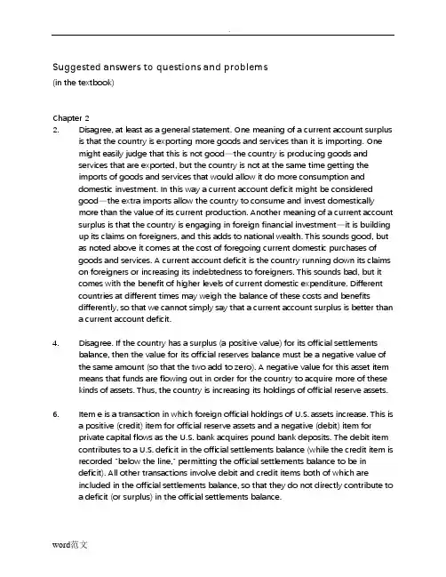 托马斯国际金融课后习题答案解析