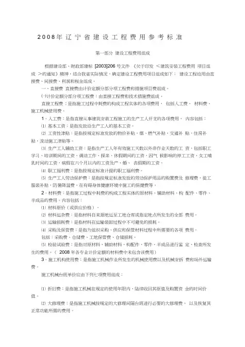 辽宁省建设工程费用标准