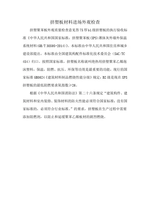 挤塑板材料进场外观检查