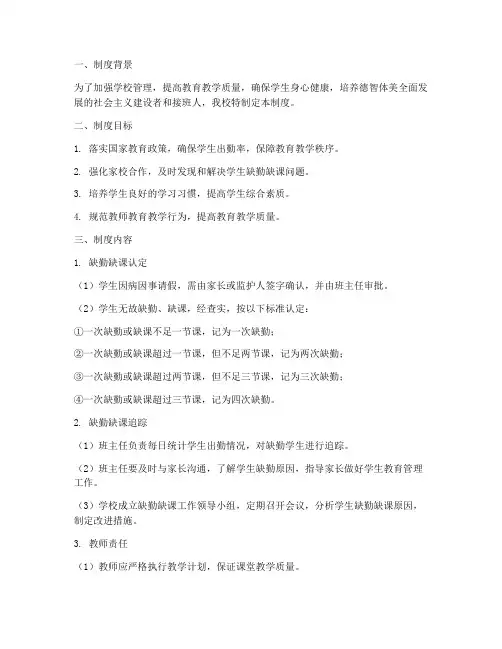 学校缺勤缺课追踪制度