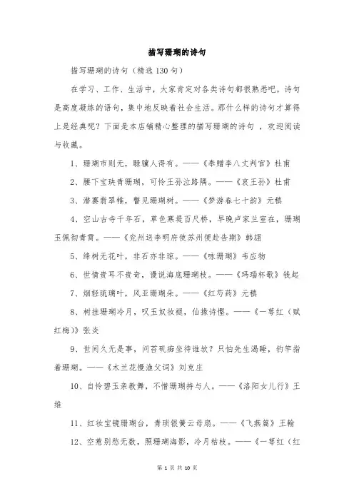 描写珊瑚的诗句