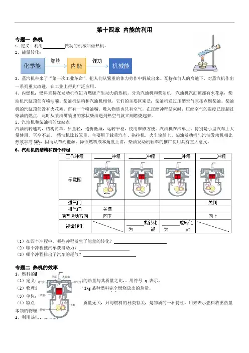 第十四章 内能的利用 讲义