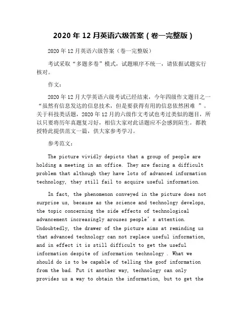 2020年12月英语六级答案(卷一完整版)