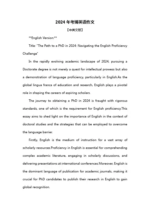 2024年考博英语作文