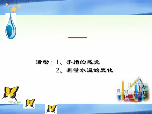 五年级上册公开课-13冷水和热水 冀教版课件下载