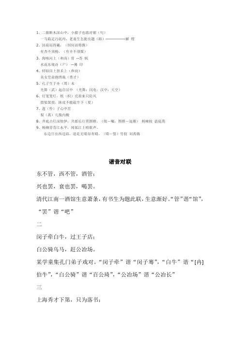 《谐音古诗、对联笑话》