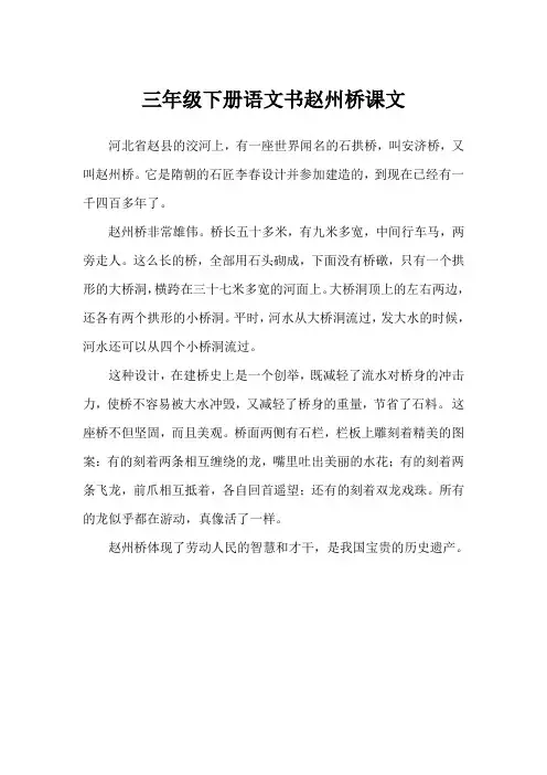 三年级下册语文书赵州桥课文