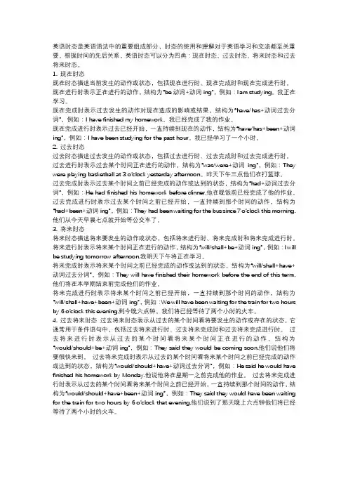 英语时态的分类