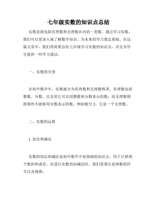 七年级实数的知识点总结