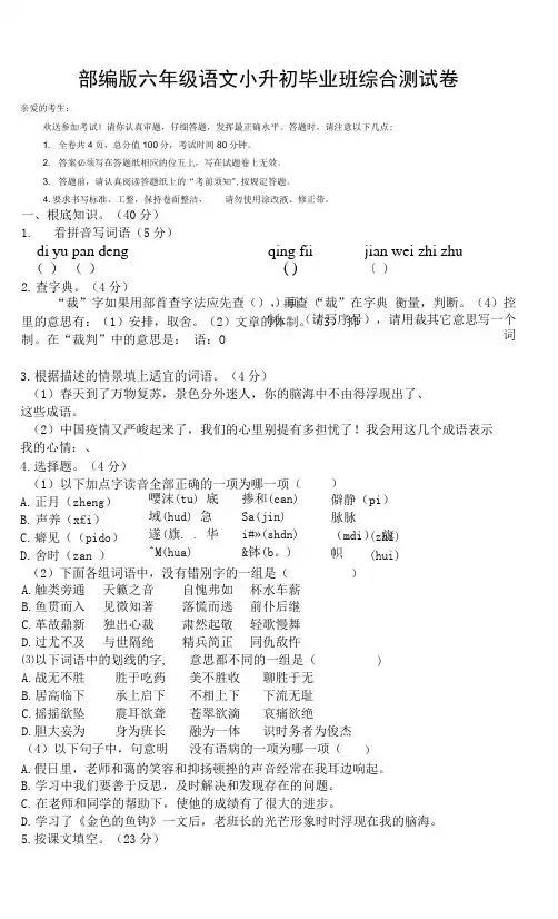 部编版六年级语文小升初毕业班综合测试卷(含答题卡)