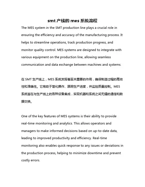 smt产线的mes系统流程