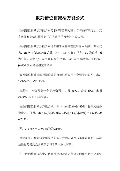 数列错位相减法万能公式
