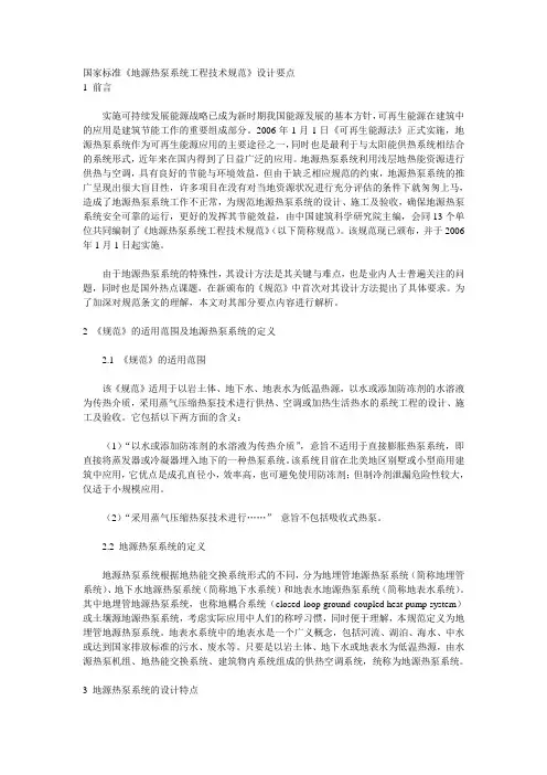 国家标准(水源热泵设计标准).