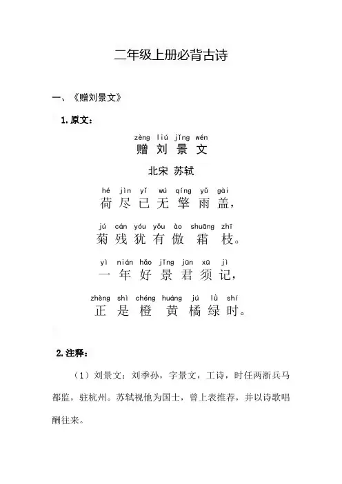 二年级上册必背古诗