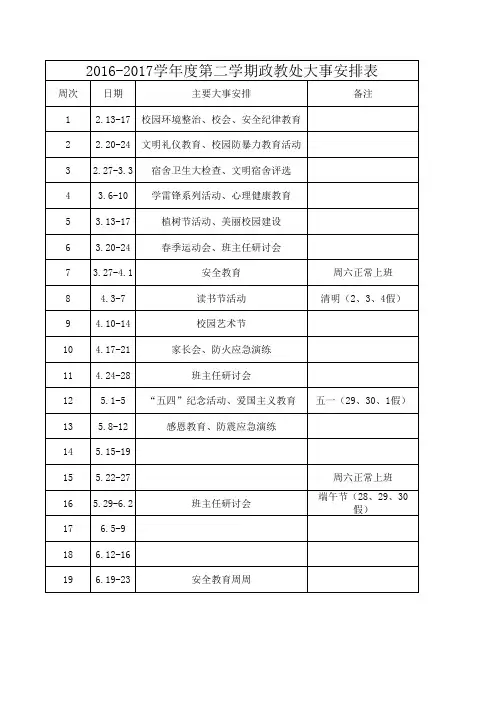 2017年政教处大事安排表