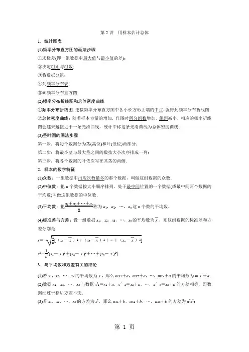 2 第2讲 用样本估计总体-精选教育文档