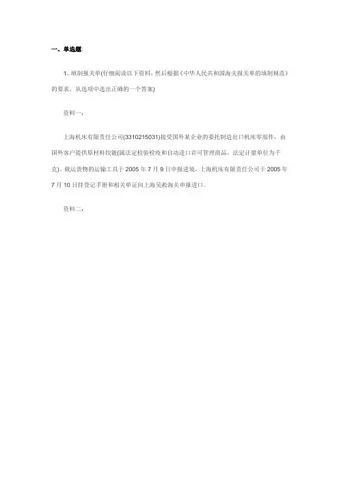 2014年报关员考试报关单填制与改错精选习题(3).