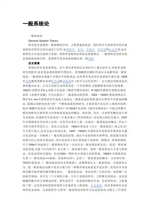 一般系统论