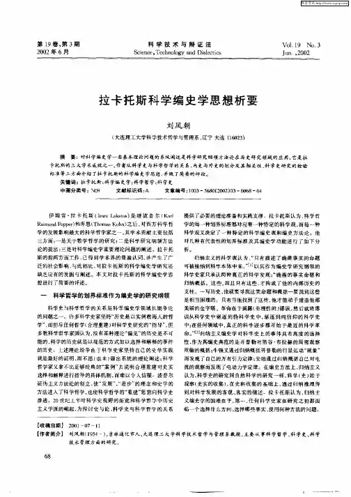 拉卡托斯科学编史学思想析要