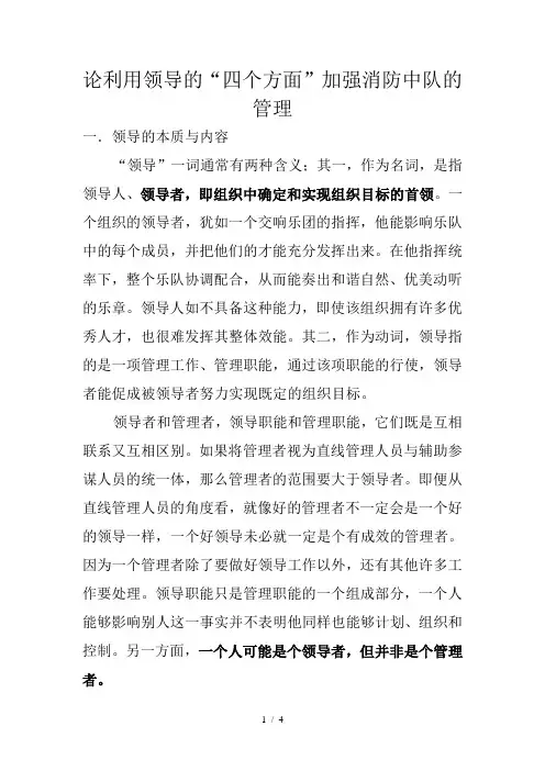 领导的本质及内容