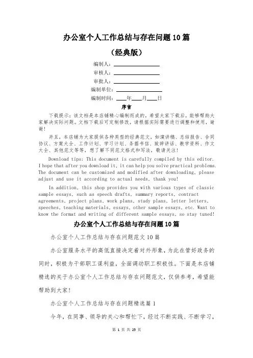 办公室个人工作总结与存在问题10篇