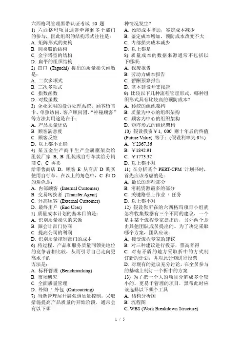 六西格玛管理黑带认证考试-50-题