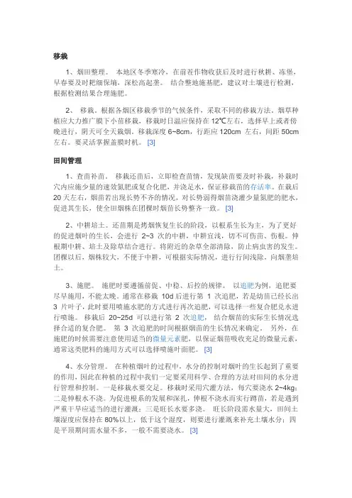 烟叶种植