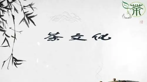 安化黑茶茶文化简介