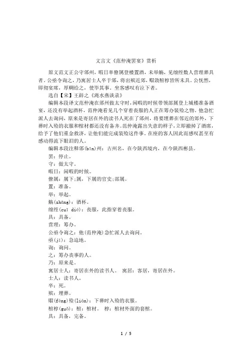 文言文《范仲淹罢宴》赏析