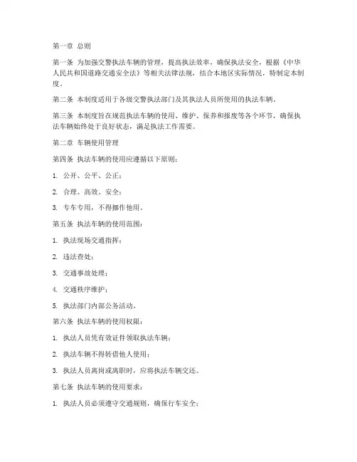 交警执法人员车辆管理制度
