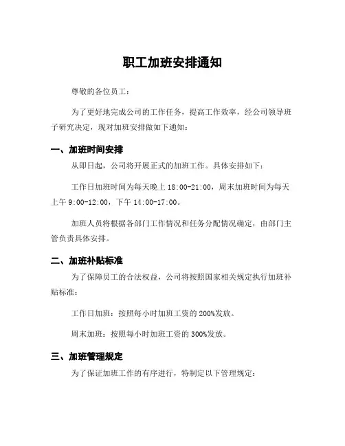 职工加班安排通知