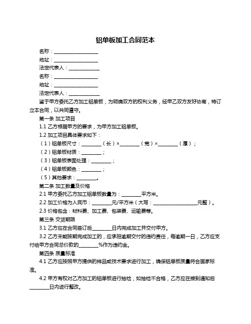 铝单板加工合同范本