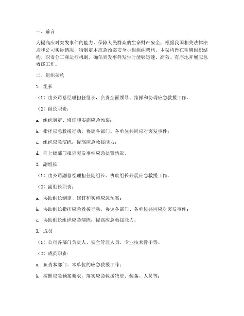 应急预案安全小组组织架构