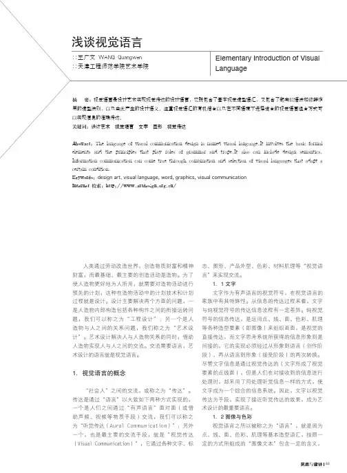 浅谈视觉语言