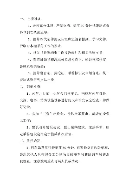 出乘准备