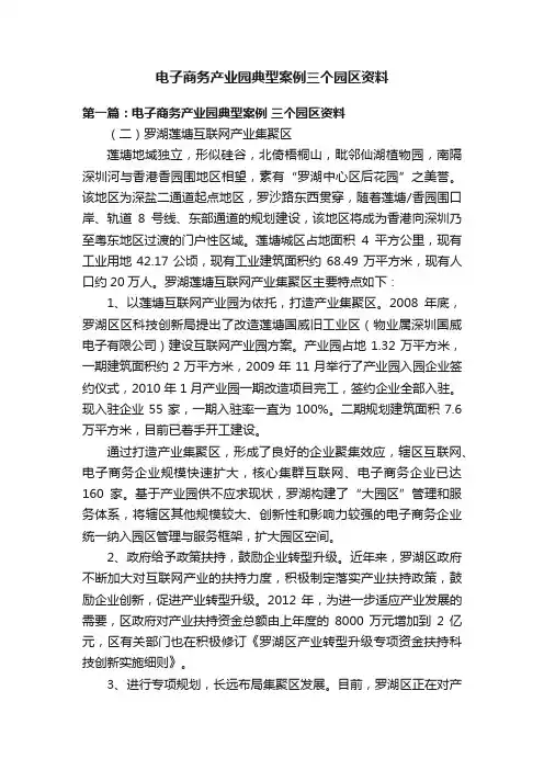 电子商务产业园典型案例三个园区资料