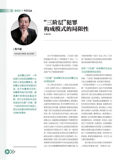 “_三阶层”犯罪构成模式的局限性