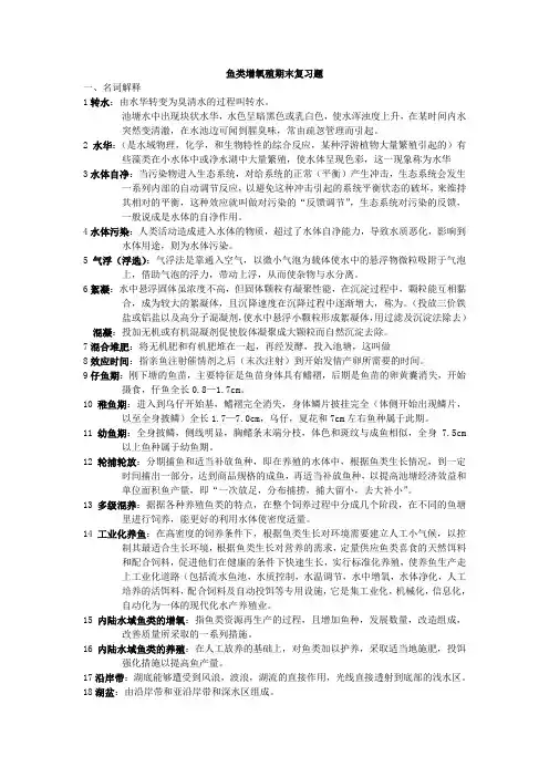 鱼类增养殖期末复习题