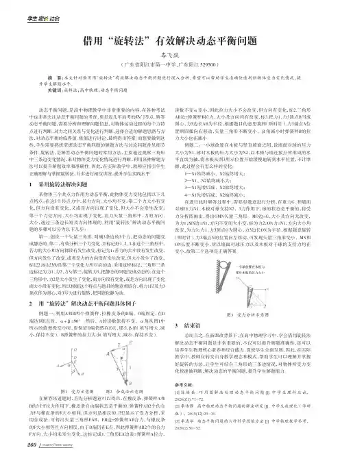 借用“旋转法”有效解决动态平衡问题