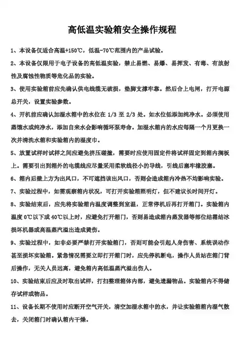 高低温试验箱安全操作规程