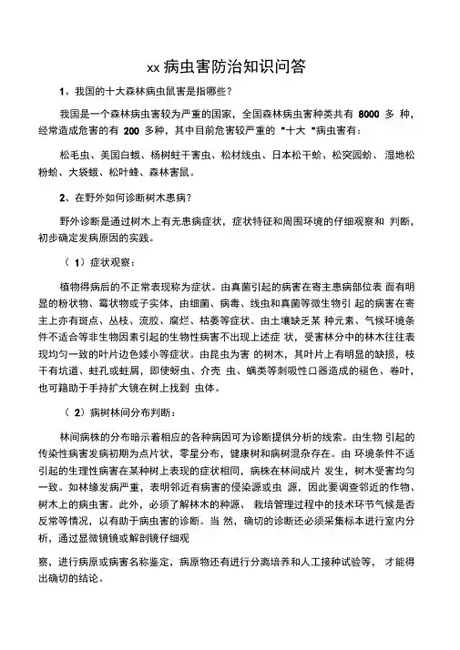 林木病虫害防治知识问答