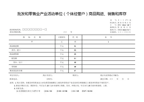 批发和零售业产业活动单位