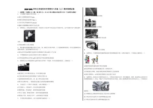 2020-2021学年江苏省苏州市常熟市八年级(上)期末物理试卷含解析