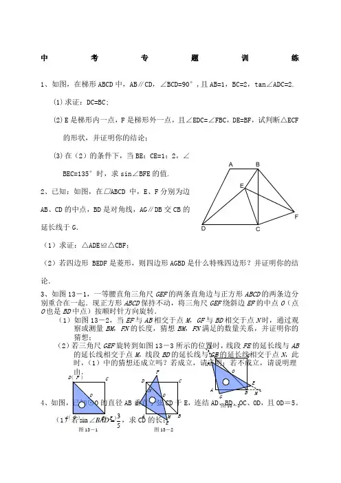 中考数学几何证明压轴题