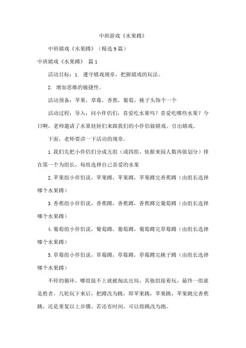 中班游戏《水果蹲》