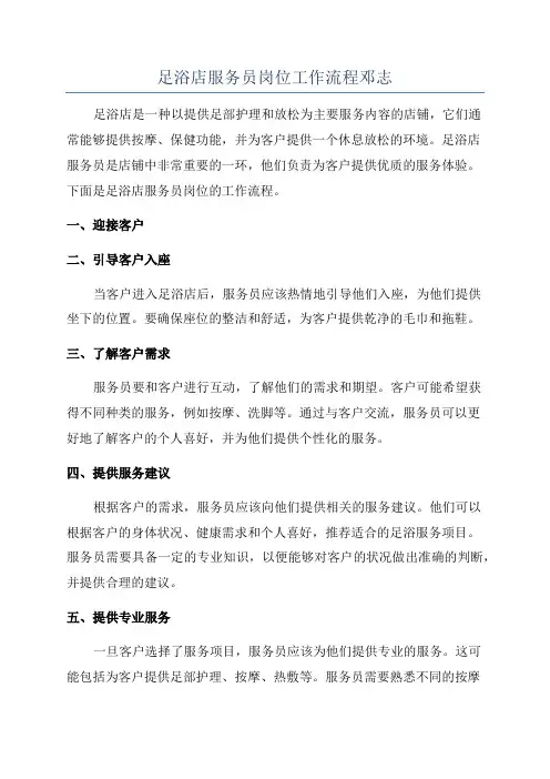 足浴店服务员岗位工作流程邓志