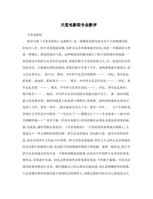 天堂电影院专业影评