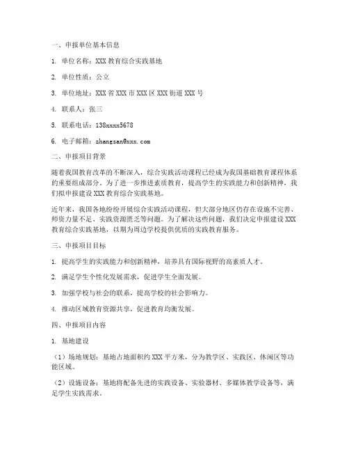 教育综合实践基地申报书