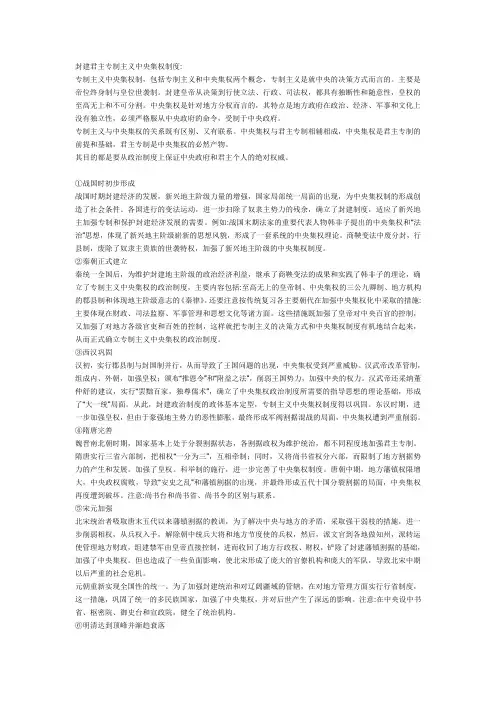 封建君主专制主义中央集权制度