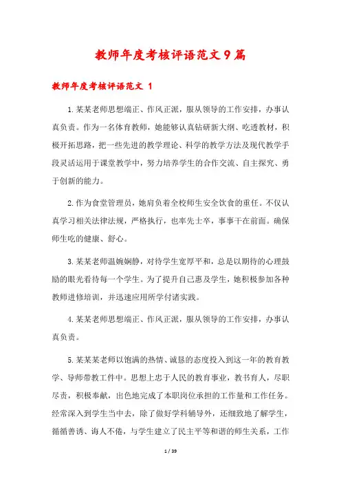 教师年度考核评语范文9篇